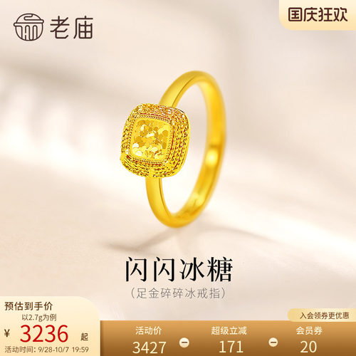 老庙黄金足金爆闪碎碎冰活口戒指5G闪耀鳞甲金甜蜜冰糖小方糖