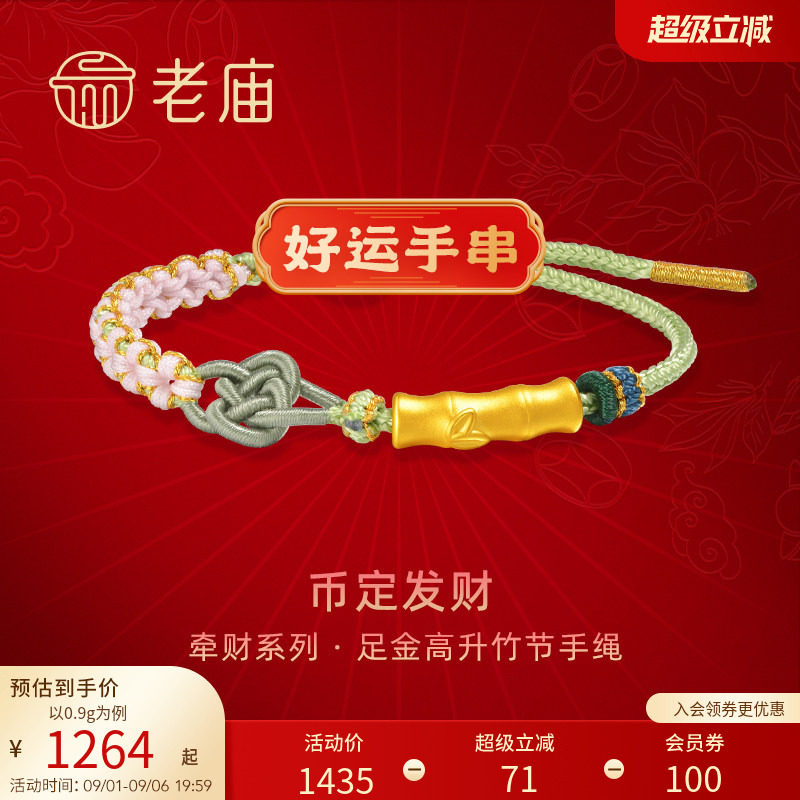 预售老庙黄金足金好运手串有求币应3D高升竹节竹叶手绳事业升升图片
