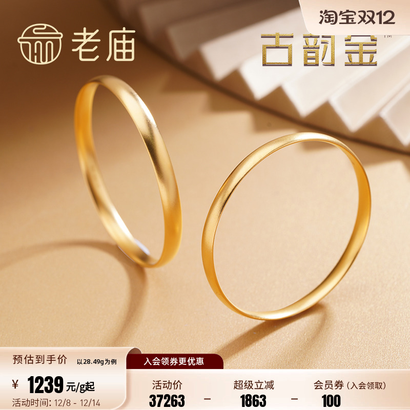 老庙富贵圆满手镯子百搭古法金