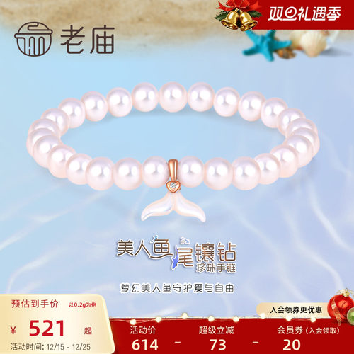 老庙黄金珍珠鱼尾手链
