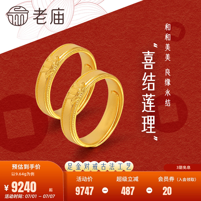 老庙黄金足金999古韵古法莲花