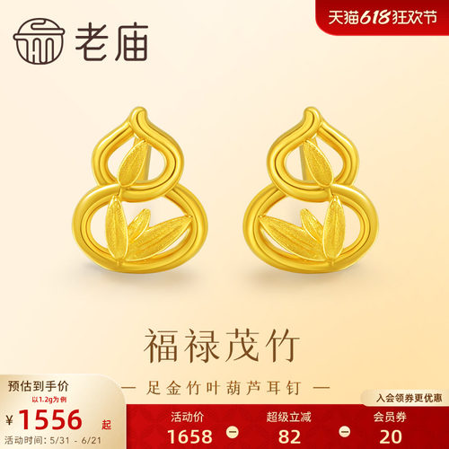 老庙黄金足金999竹叶葫芦耳钉5G工艺福禄双全节节高富贵