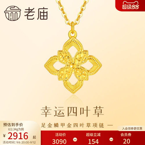 老庙黄金足金鳞甲金四叶草项链金光闪闪四叶草幸运美好5G精致时尚