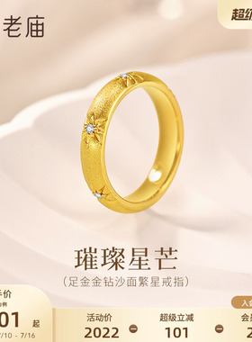 老庙黄金足金星芒戒指金钻工艺闪耀光芒法式复古优雅泥鳅背老钱风