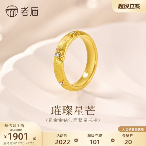 老庙黄金足金星芒戒指金钻工艺闪耀光芒法式复古优雅泥鳅背老钱风
