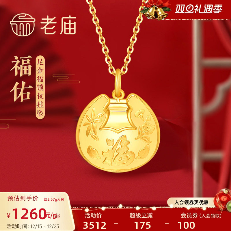老庙黄金足金999福佑锁包带响铃挂坠宝宝满月周岁长命锁礼物正品