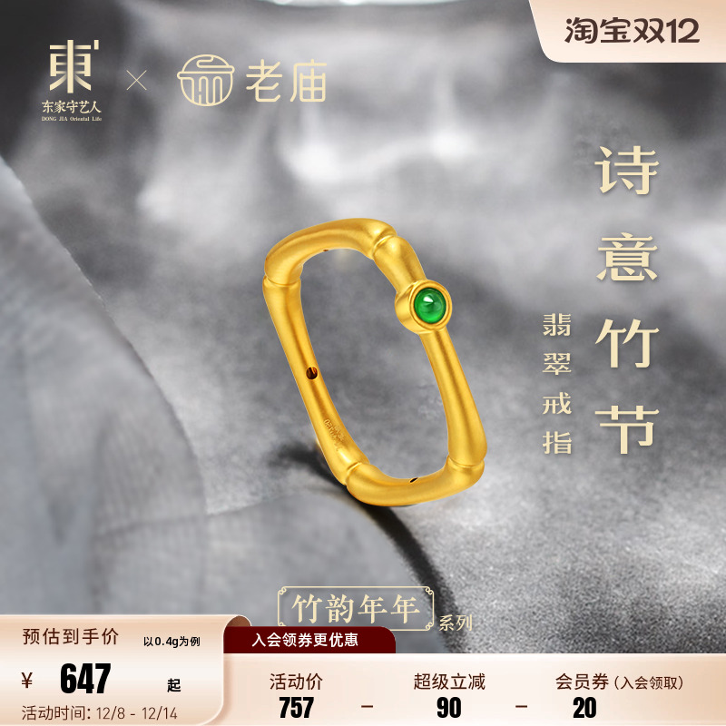 老庙18K翡翠竹节国潮戒指东家