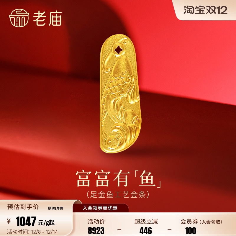 圣诞礼物老庙黄金足金鱼富富有鱼精致年年有鱼收藏送礼工艺黄金