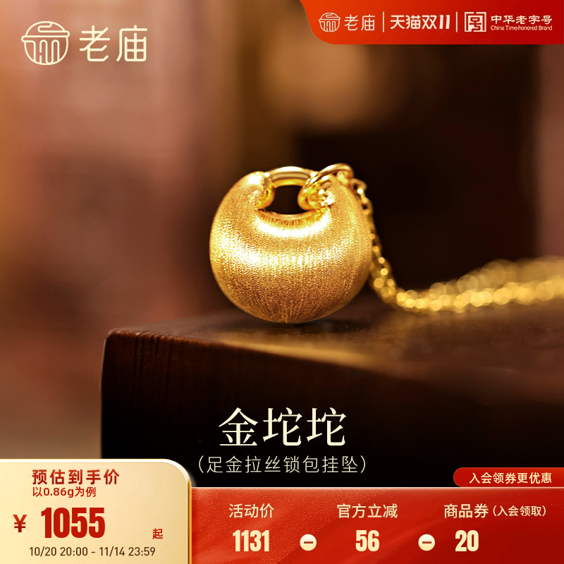 老庙黄金足金拉丝锁包金坨坨圆滚滚5D饱满可爱锁住福运福气满满