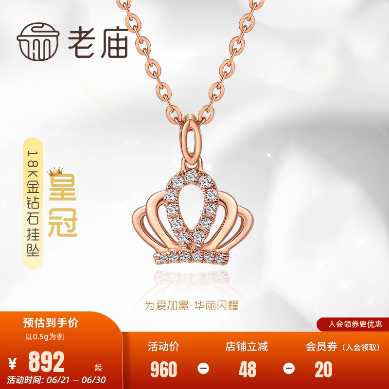 老庙18K金钻石皇冠吊坠挂坠项链