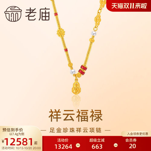 老庙黄金足金鎏彩葫芦项链福禄双全珍珠点缀灵动吸睛古法吉祥官方