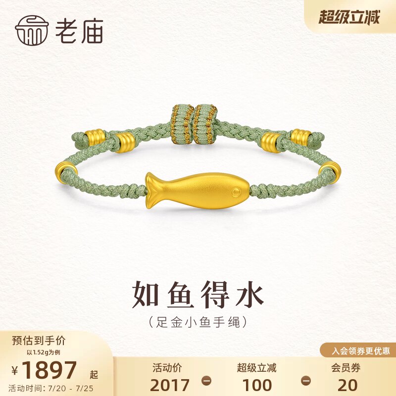 老庙黄金足金小鱼手绳牛油果绿夏天多巴胺活力清新年年有余显白