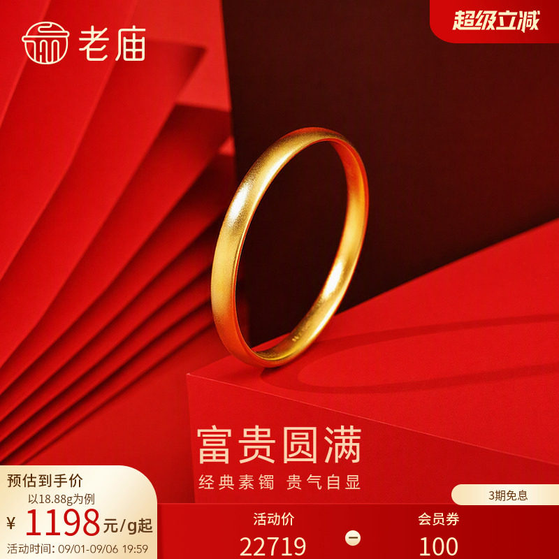 预售HH老庙黄金足金泥鳅背手镯古法经典款素圈宽面镯子特价款图片