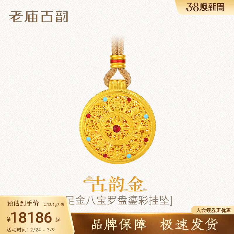 老庙黄金足金999古法古韵花丝八宝罗盘吊坠挂坠绳链款项链鎏彩