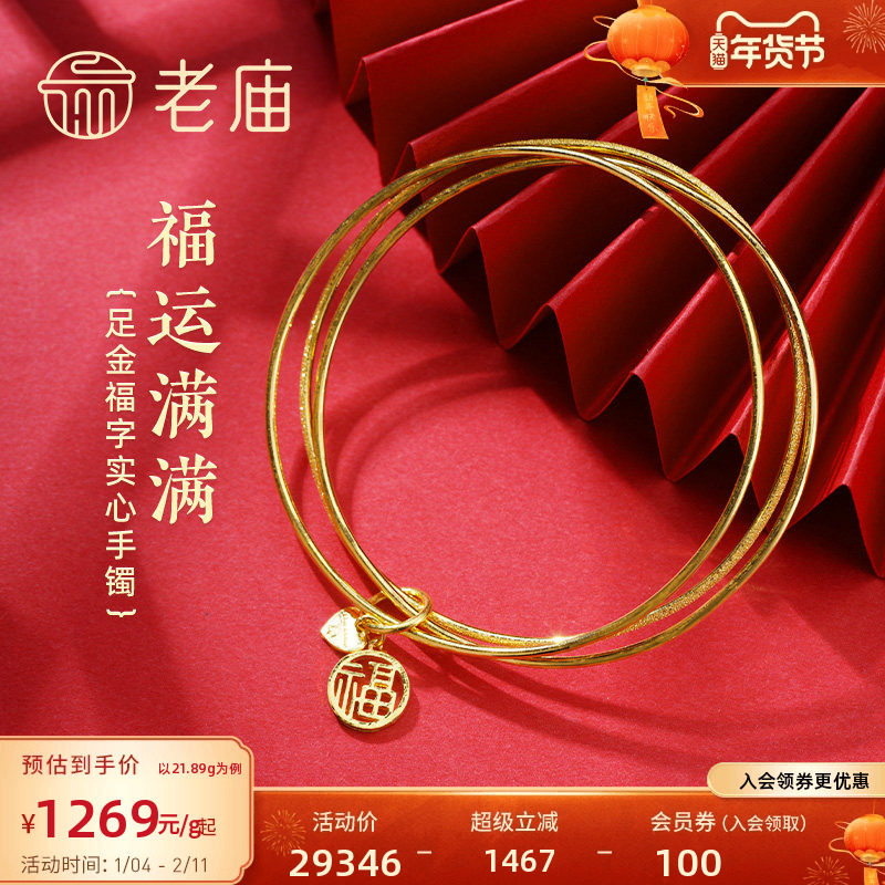 老庙黄金足金999两光一沙三圈福字实心固口手镯福运平安三生三世,黄金,细金工艺计价黄金手镯,淘宝优惠券,粉丝福利购,淘宝优惠卷