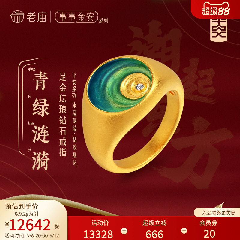 老庙黄金足金999事事金安古法青绿珐琅山海金涟漪戒指镶钻图片