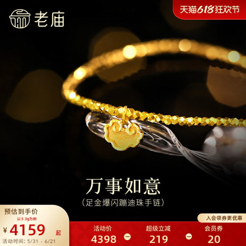 老庙5G如意蹦迪珠手串