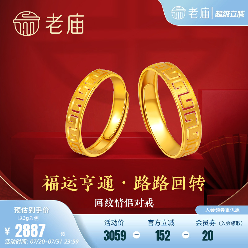 老庙黄金情侣男士女士对戒5G金