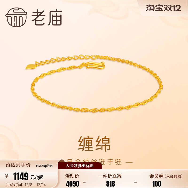 老庙黄金足金999绞丝链手链时尚素链百搭经典基础款送女友礼物