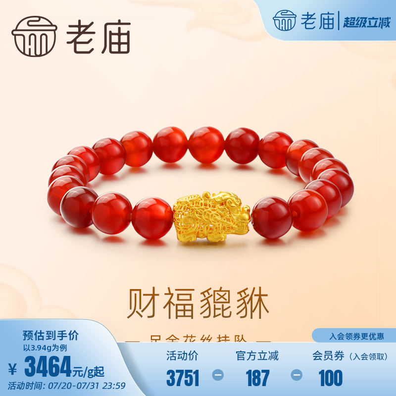 老庙足金古法花丝财福貔貅手串