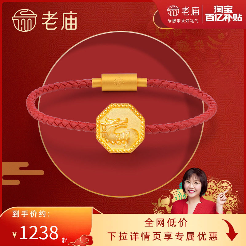 老庙黄金3D硬金X麦玲玲足金岁岁如意生肖龙年福字串珠转运珠手饰高性价比高么？
