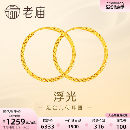 老庙黄金足金999浮光耳环耳圈简约几何欧美ins风百搭官方正品礼物