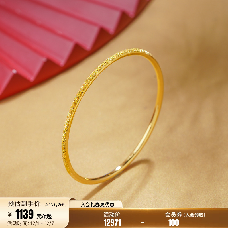 老庙黄金手镯纤丽磨砂镯子