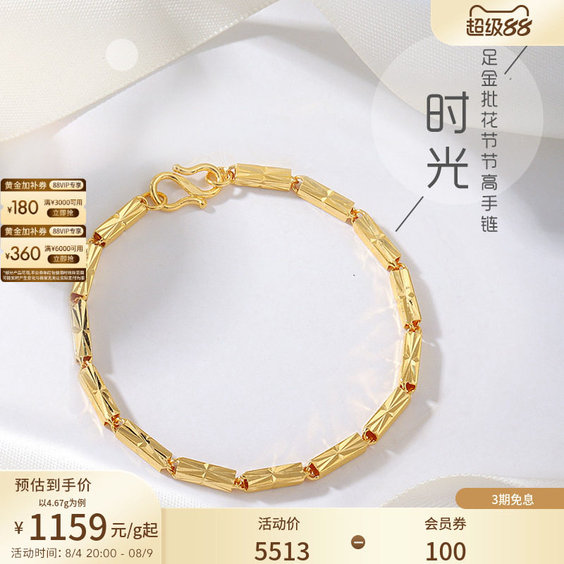 老庙黄金足金节节高升竹节批花手链官方礼物情侣特价款