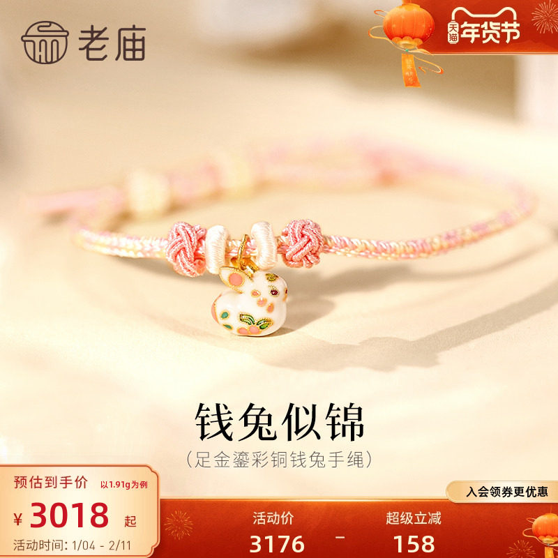 老庙黄金足金鎏彩铜钱兔手绳古法萌趣小白兔活泼钱兔似锦中秋礼物,黄金,细金工艺计价路路通,淘宝优惠券,粉丝福利购,淘宝优惠卷