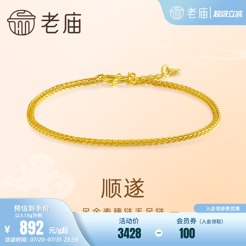老庙黄金足金999麦穗链手链复古经典金丝缠绕吉祥顺遂肖邦手链