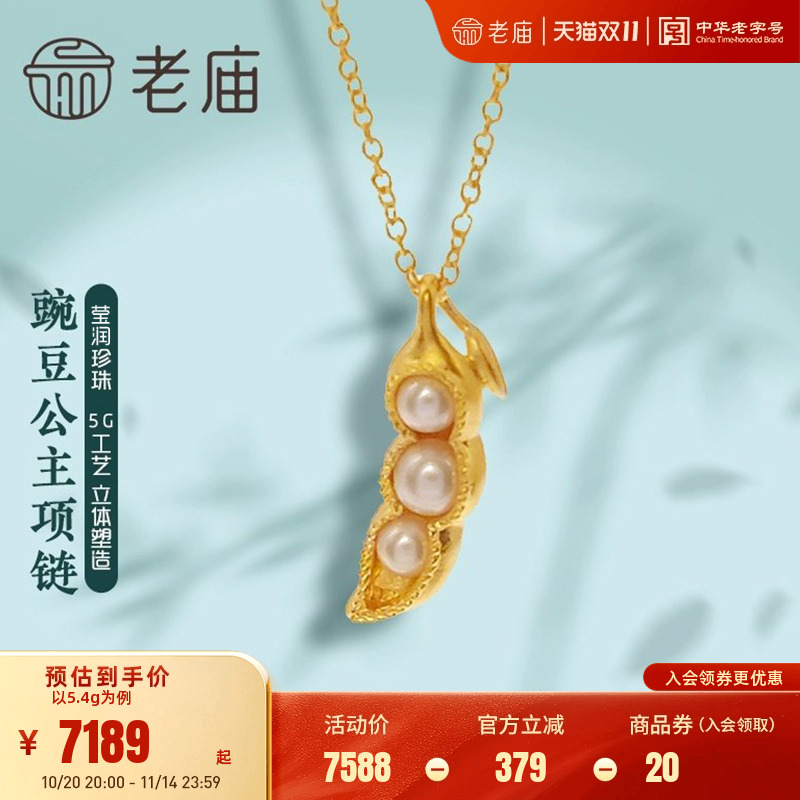 老庙黄金足金999福豆角珍珠项链