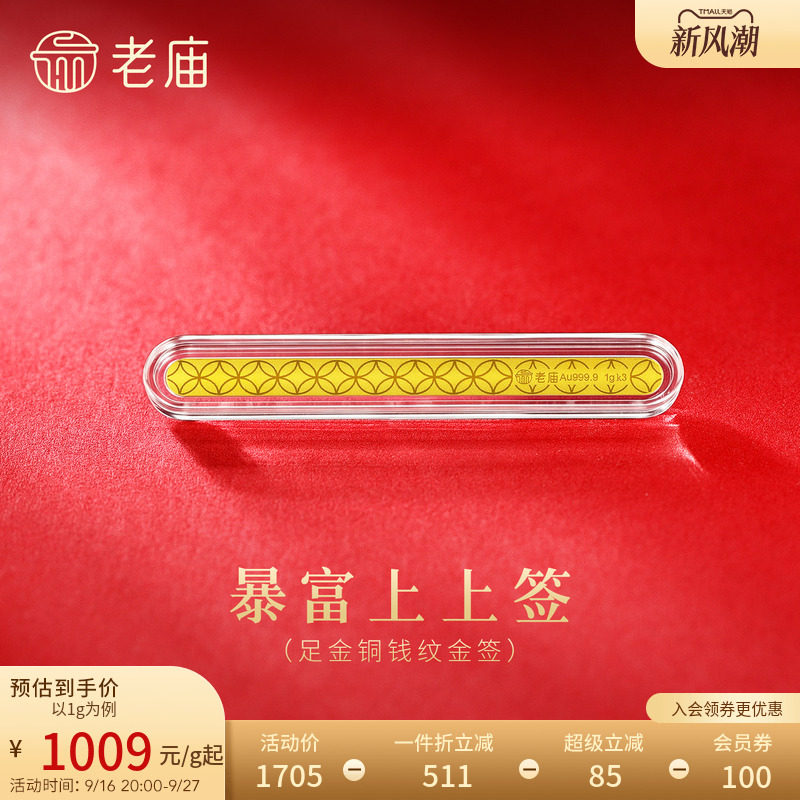 老庙书签暴富上上签黄金足金送礼送朋友生日礼物投资收藏