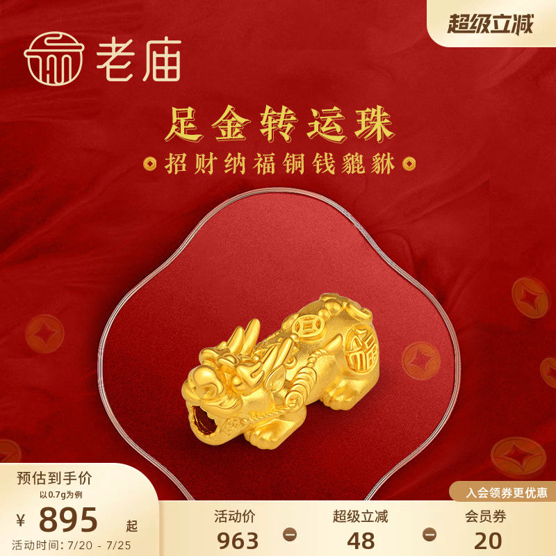 老庙黄金足金转运珠串珠招财铜钱金貔貅硬金手串手饰本命年礼物男