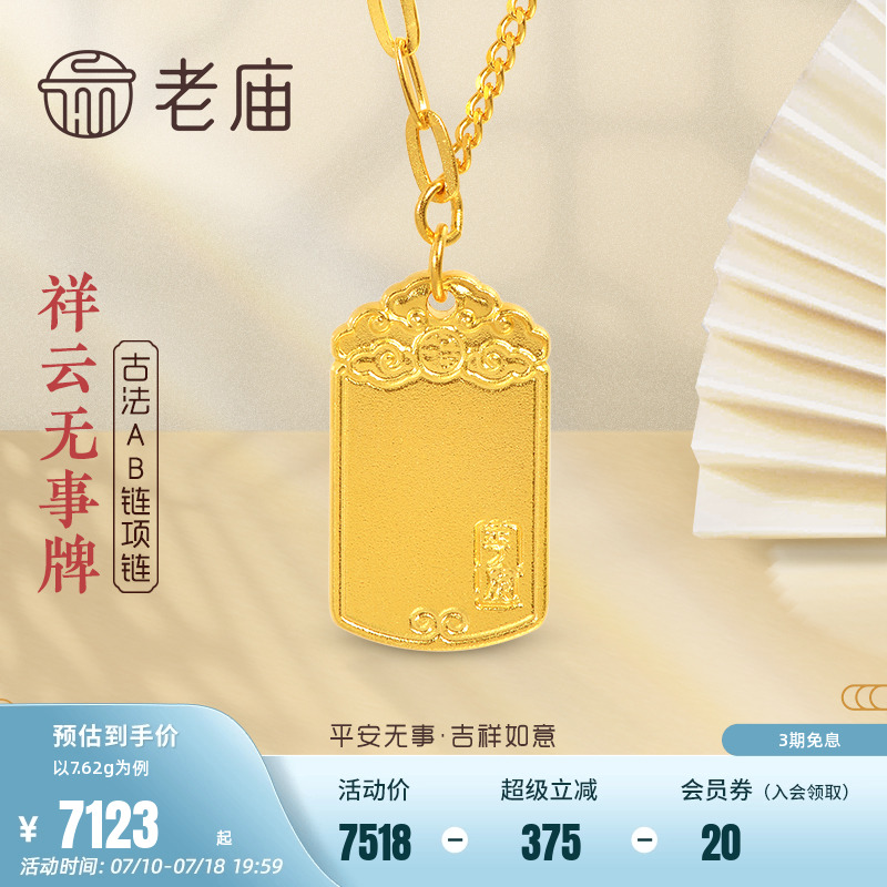 老庙黄金足金999古韵古法无事牌
