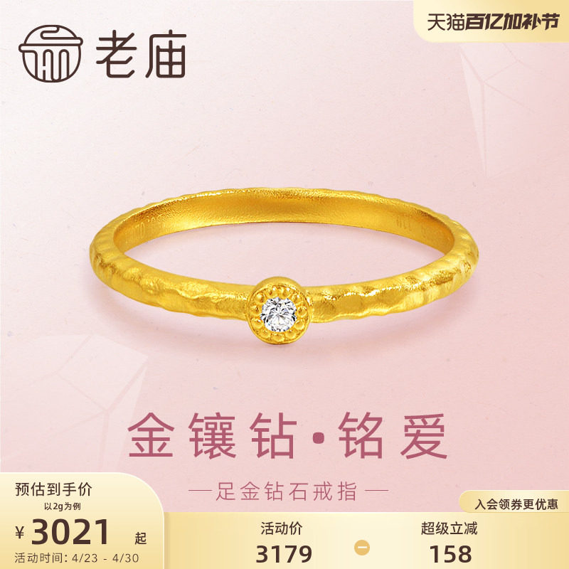 老庙黄金足金999钻石古法铭爱磨砂纹路戒指复古金钻有进有赚