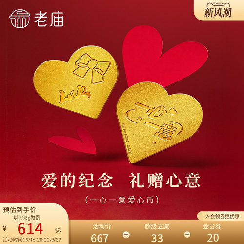 老庙黄金足金一心一意爱心金条0.52g浪漫告白爱的纪念送礼