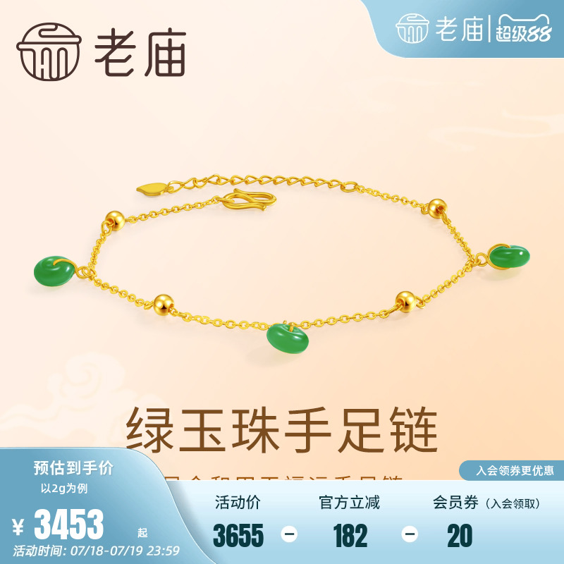 老庙和田玉绿玉珠福运手链