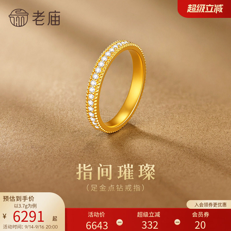老庙黄金足金钻石戒指简约素戒华丽钻石贵气古法气质百搭礼物三金图片