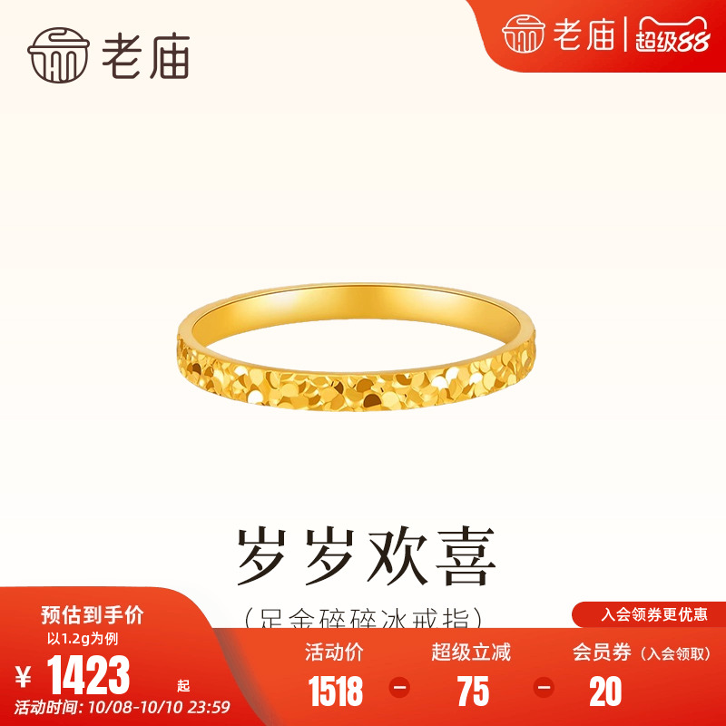 预售老庙黄金足金碎碎冰戒指5D精致时尚爆闪璀璨岁岁平安碎金金