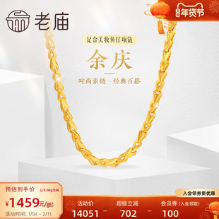 老庙黄金足金999美妆鱼仔链项链时尚素链百搭经典通勤基础款官方