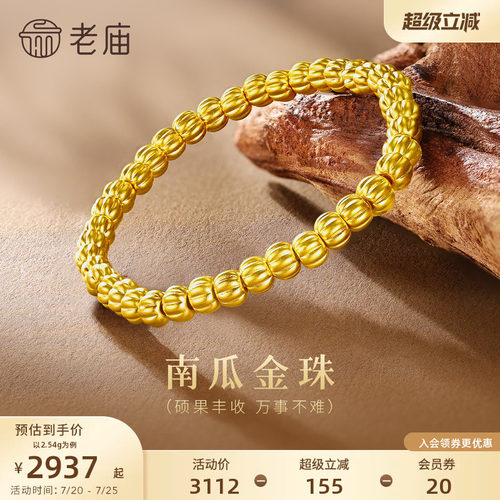 老庙黄金足金南瓜金珠手串5D饱满立体金瓜纳福万事不难福运满满