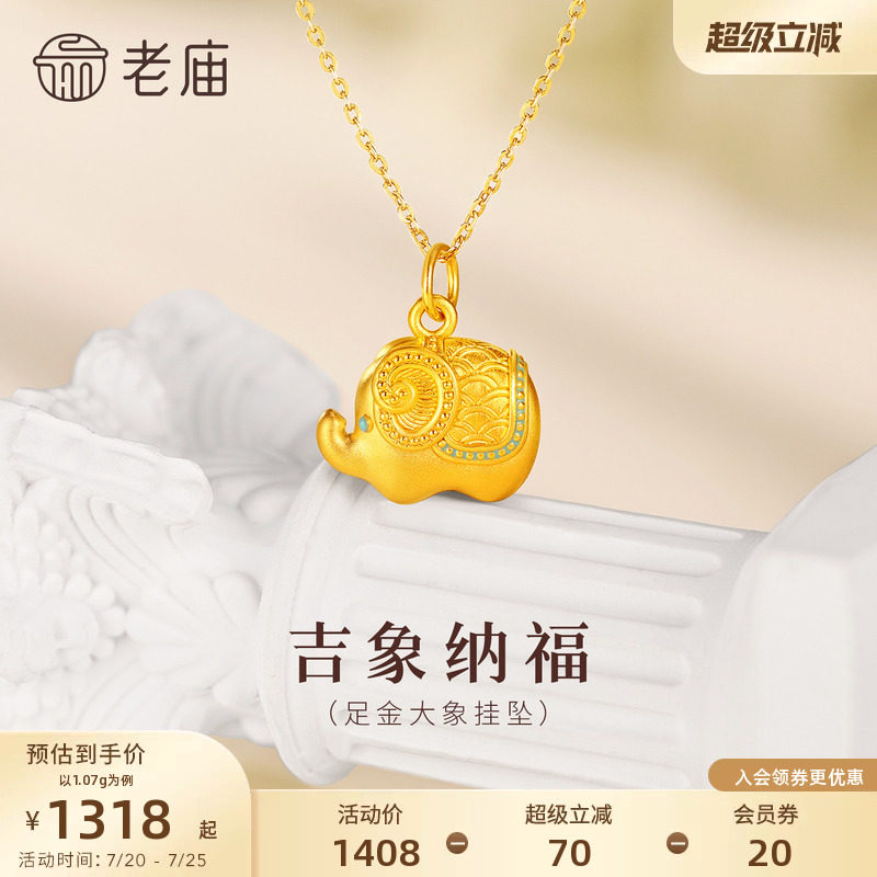 老庙黄金足金大象挂坠5D国风大象清新珐琅软萌讨喜吉祥如意送礼