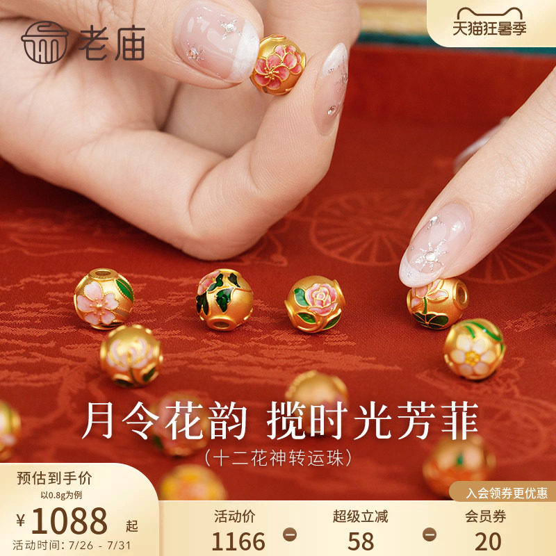老庙黄金12花神串珠5D海豚金足金鎏彩转运珠DIY手串 - 实物图