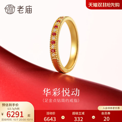 老庙黄金足金点钻简约戒指古法华彩悦动璀璨闪耀艳丽红宝石贵气