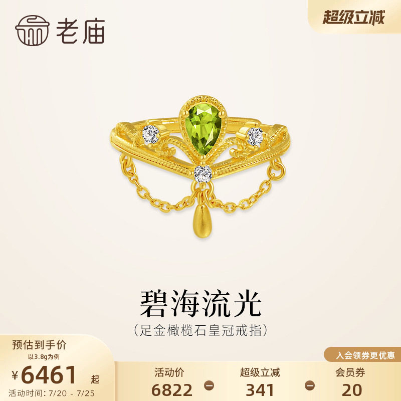 老庙黄金足金橄榄石戒指活口可调节闪耀精致皇冠贵气流光时尚气质