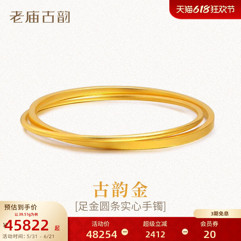 老庙古韵黄金手镯古法999足金实心固口双圈圆镯子