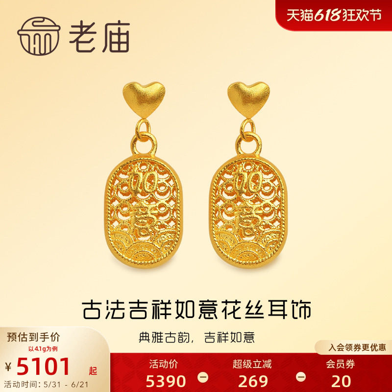 老庙黄金古韵优品古法金吉祥如意镂空花丝足金耳饰计价女士正品礼