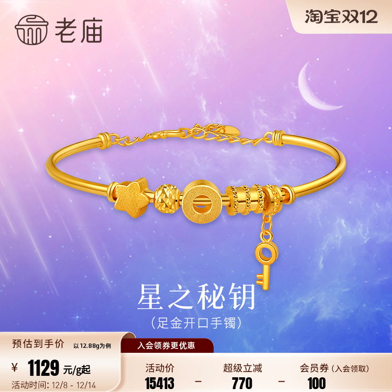 老庙黄金足金艺术组合串珠C形手链个性女士可调节时尚手链计价