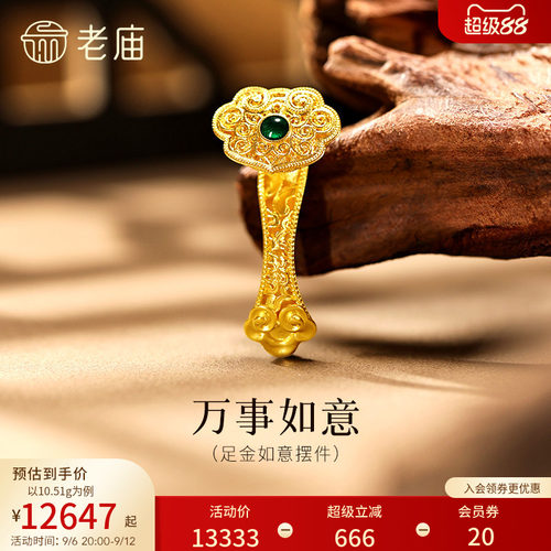 老庙黄金鎏彩如意花丝祥云足金工艺摆件送礼送朋友生日礼物