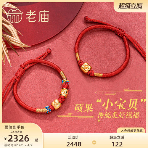 新年老庙足金发生红绳手串